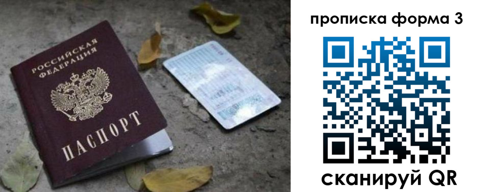 прописка для работы в Нерюнгри